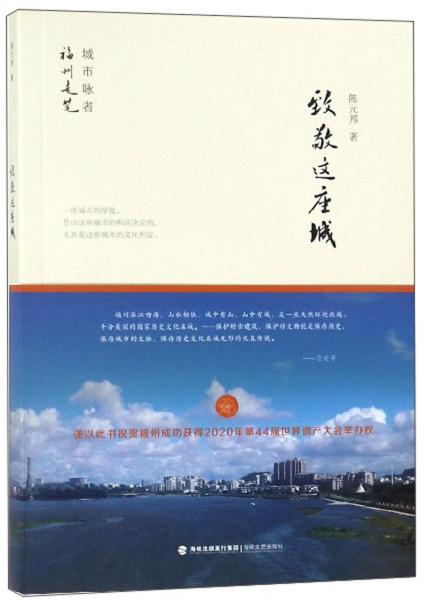 致敬這座城