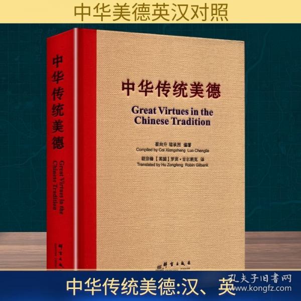 中華傳統(tǒng)美德