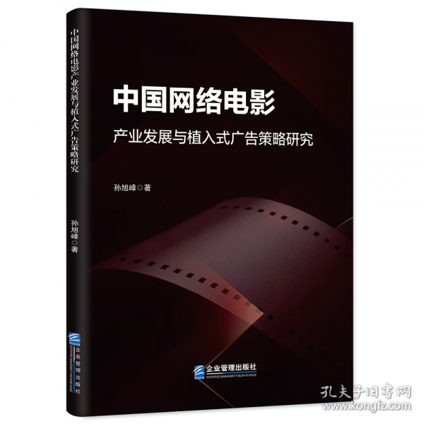 中國網(wǎng)絡(luò)電影產(chǎn)業(yè)發(fā)展與植入式廣告策略研究
