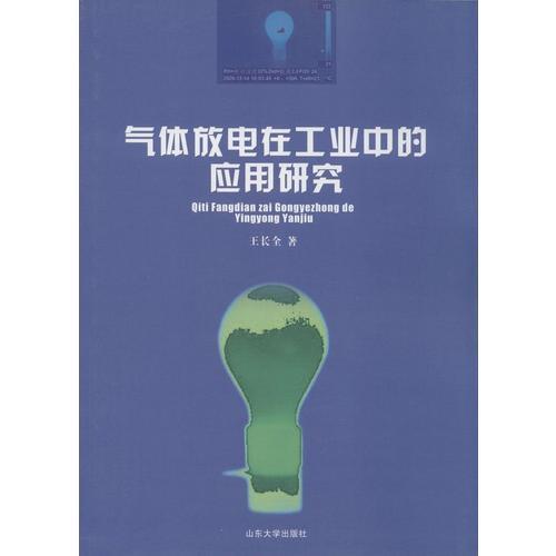 氣體放電在工業(yè)中的應用研究