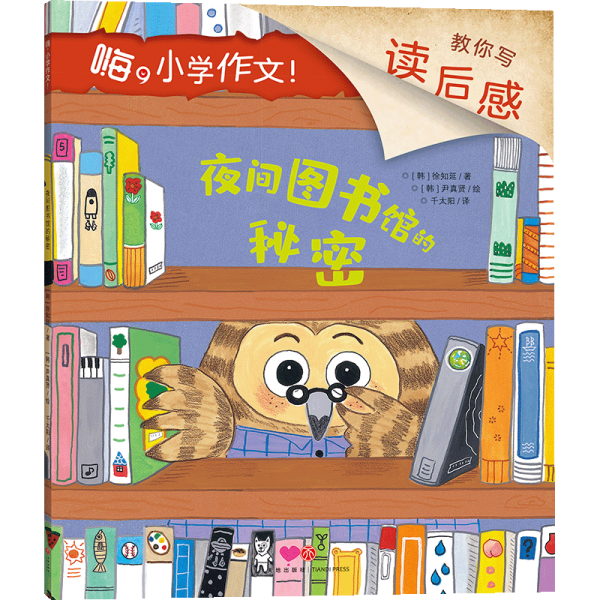 夜間圖書館的秘密嗨,小學(xué)作文！