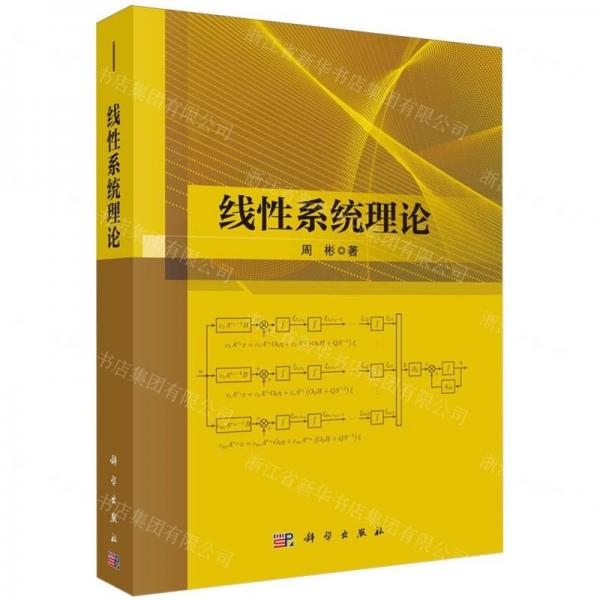 線性系統(tǒng)理論