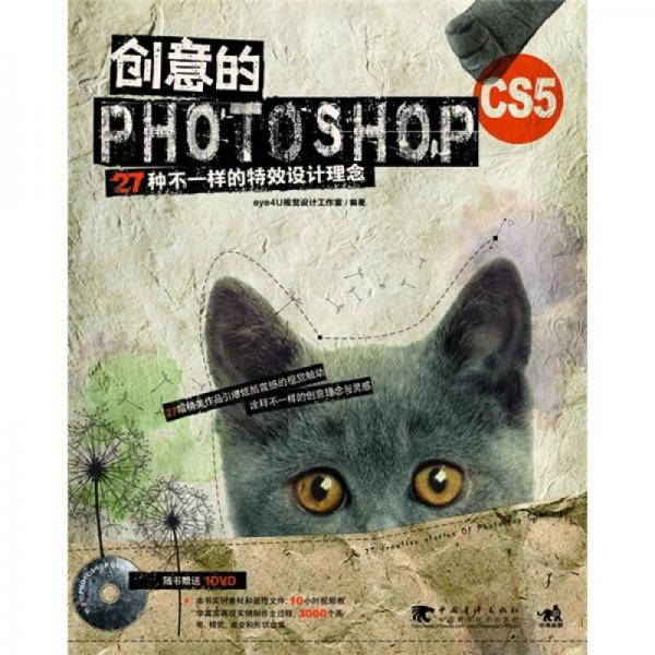 创意的PHOTOSHPOP CS5