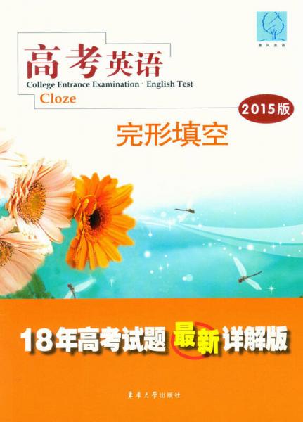 高考英語完形填空