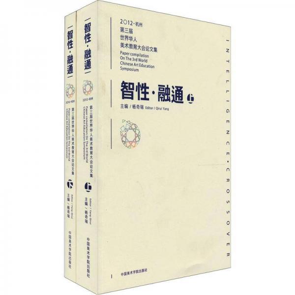 智性·融通