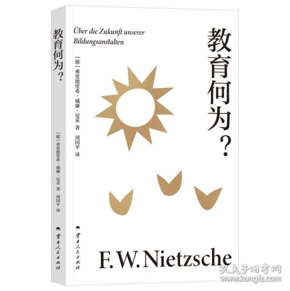 教育何為？