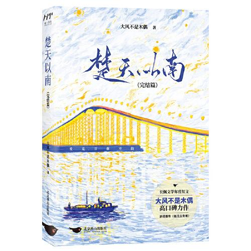 楚天以南：完結篇
