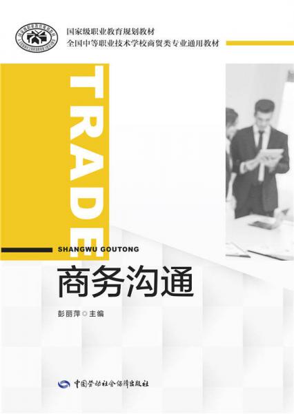 商務(wù)溝通