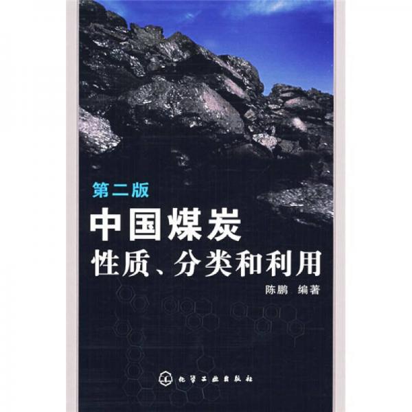  Nature, Classification and Utilization of Coal in China (2nd Edition)