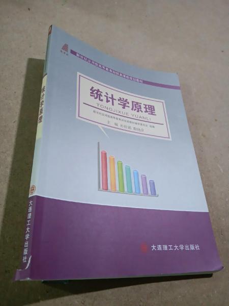 統計學原理
