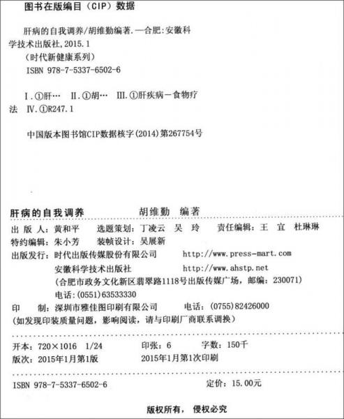 时代新健康系列：肝病的自我调养