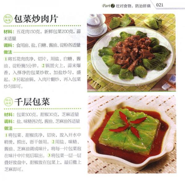 时代新健康系列：肝病的自我调养