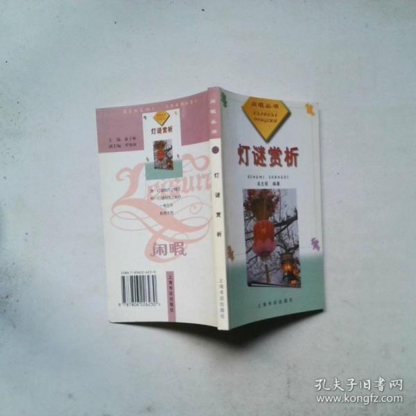 燈謎賞析