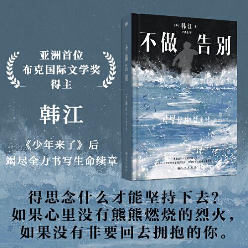 不做告別