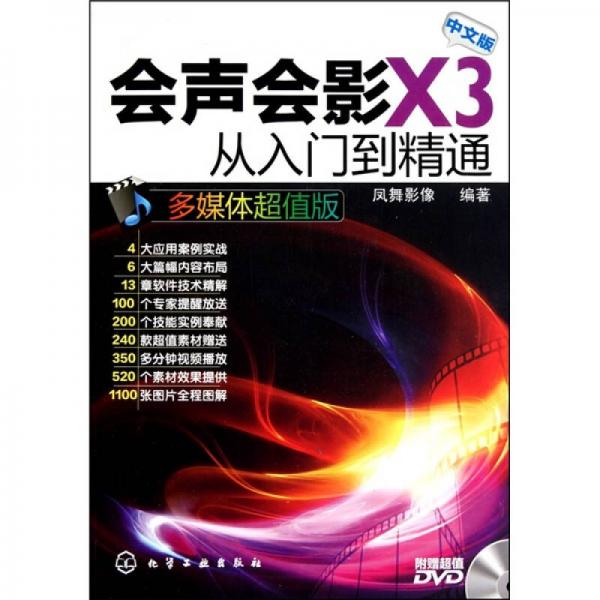 會聲會影X3從入門到精通
