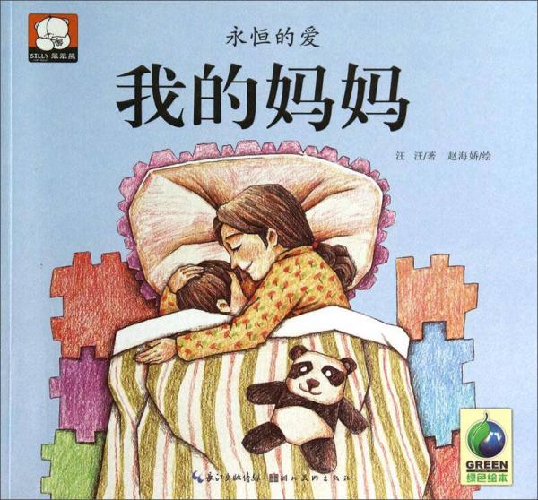 永恒的愛：我的媽媽