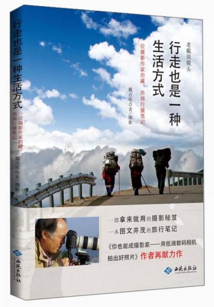 行走也是一種生活方式