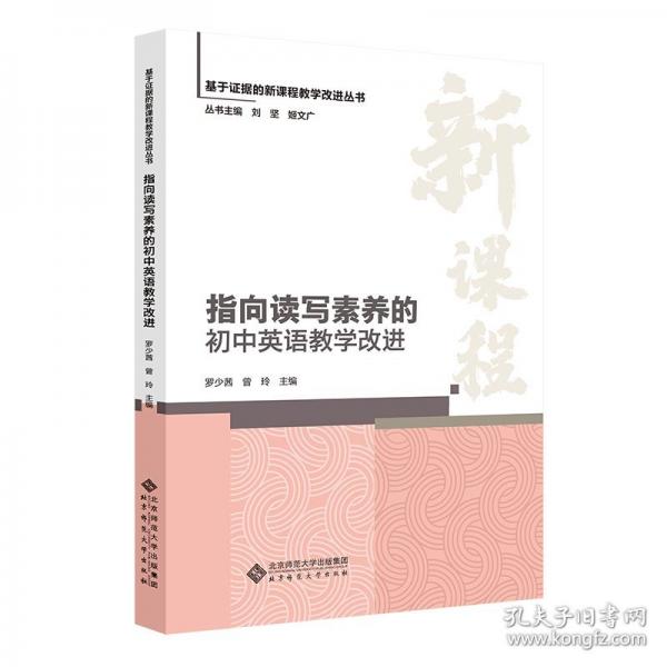 指向读写素养的初中英语教学改进