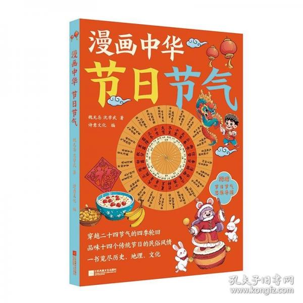 漫畫中華:節(jié)日節(jié)氣