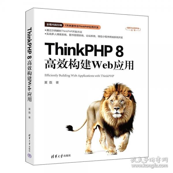 ThinkPHP8高效構(gòu)建Web應(yīng)用