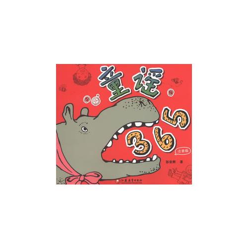童謠365
