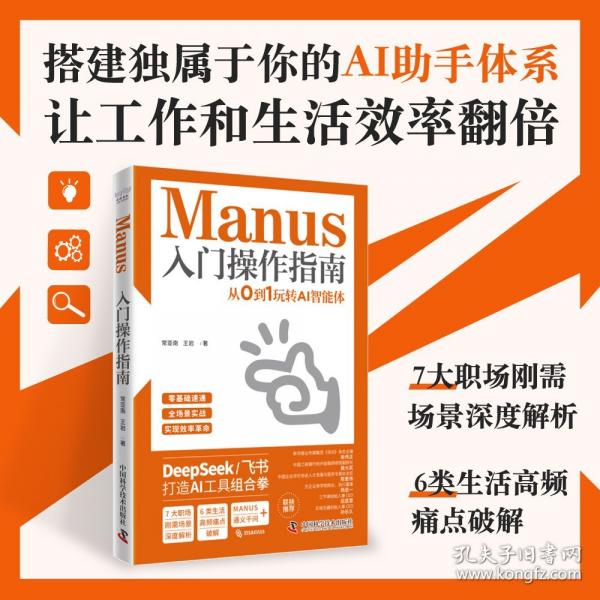 Manus入門操作指南：從0到1玩轉(zhuǎn)AI智能體