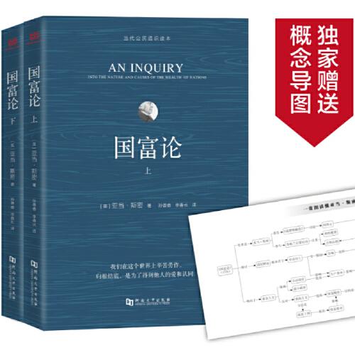 國富論