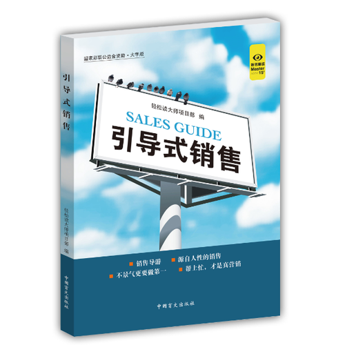 引导式销售8498