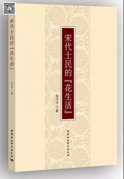 宋代市民的花生活