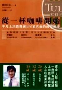 從一杯咖啡開(kāi)始 : 