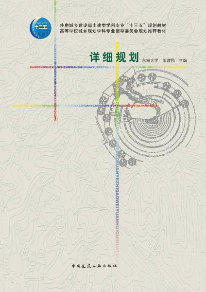 詳細(xì)規(guī)劃