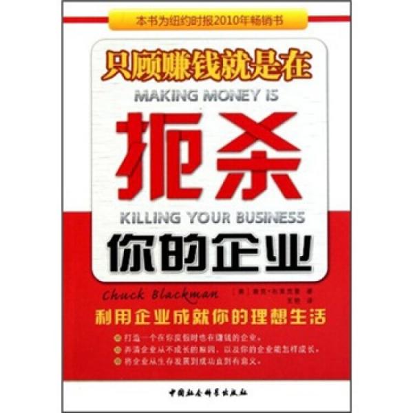 只顧賺錢就是在扼殺你的企業(yè)
