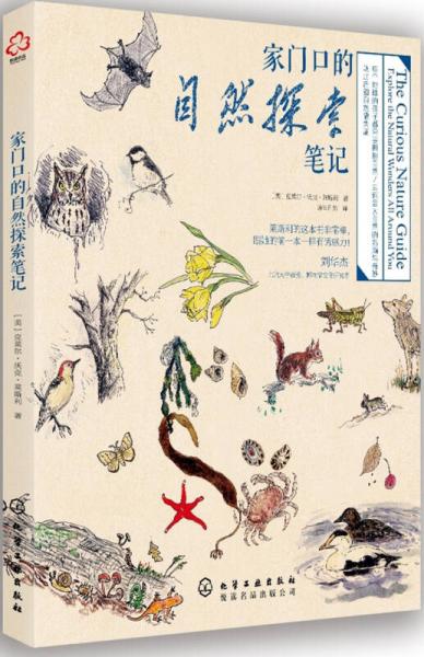 家門口的自然探索筆記
