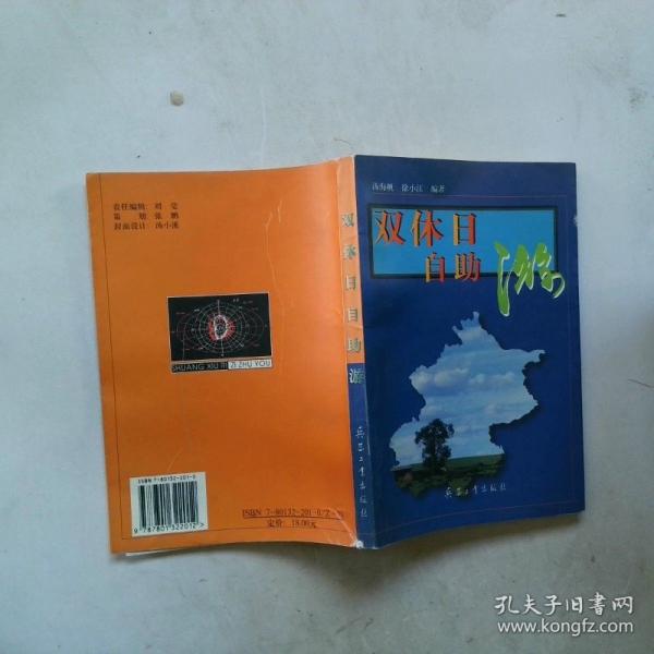 雙休日自助游