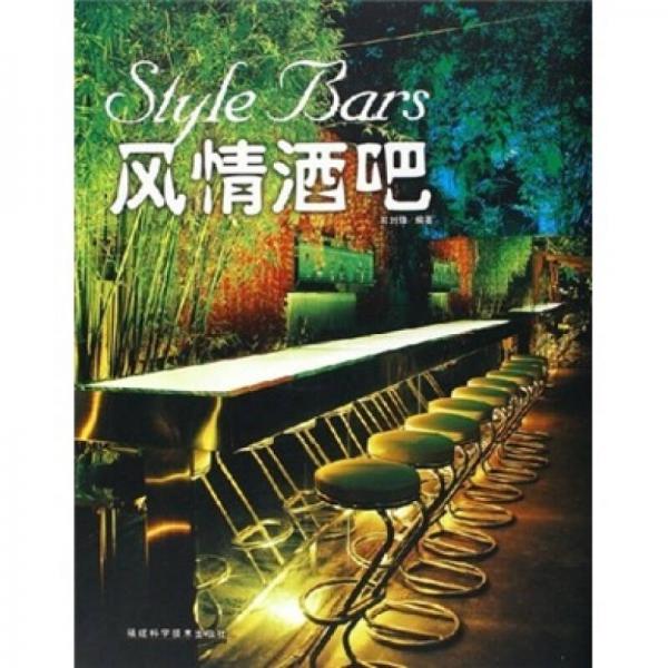 風(fēng)情酒吧