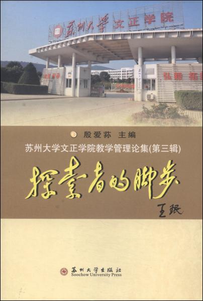 探索者的腳步 : 