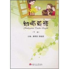 幼師英語(yǔ)