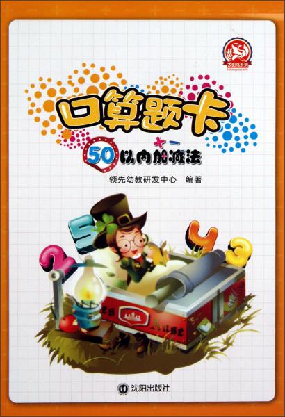 50以內(nèi)加減法