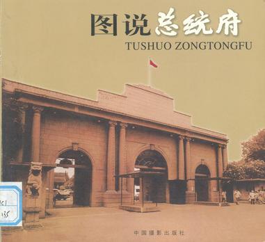 圖說總統(tǒng)府