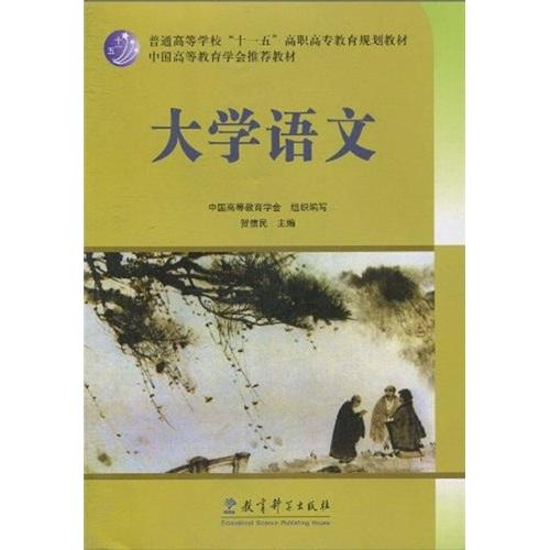 大學(xué)語(yǔ)文