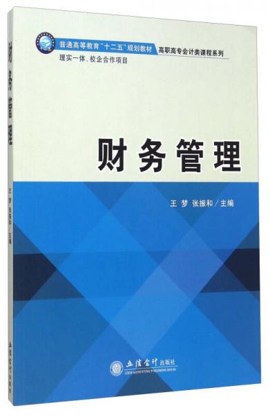 財(cái)務(wù)管理