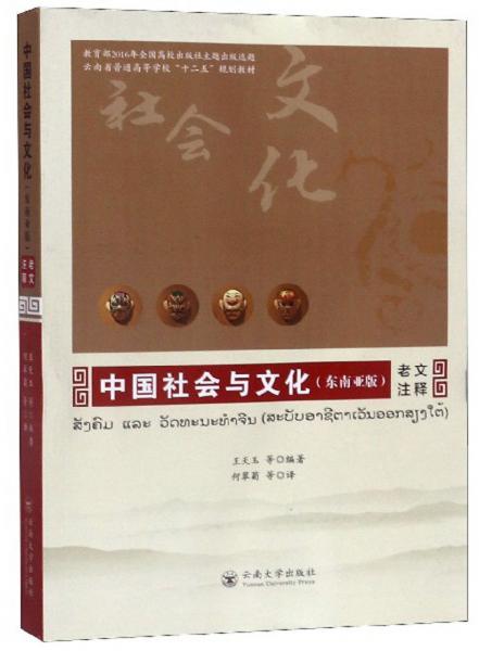 中国社会与文化