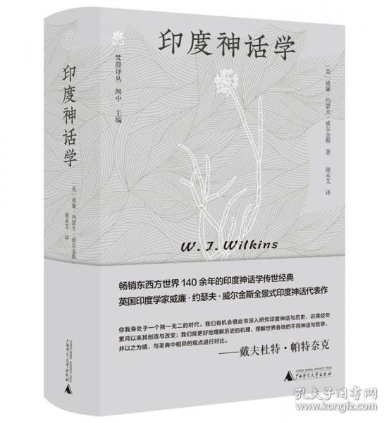 純粹·印度神話學