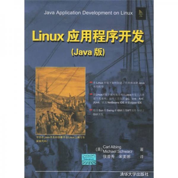 Linux应用程序开发