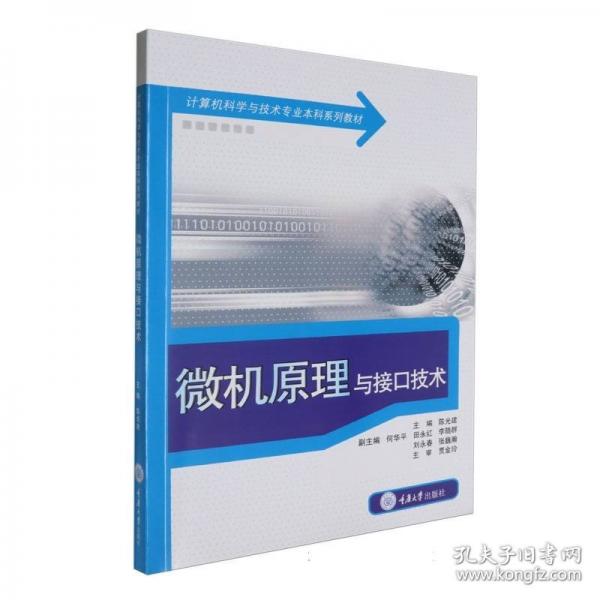 微機(jī)原理與接口技術(shù)