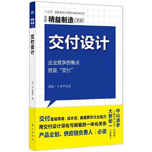 精益制造086：交付設計