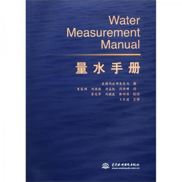 量水手冊(cè)