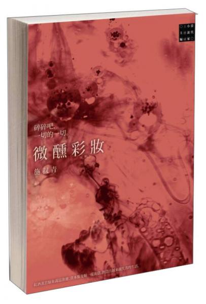 微醺彩妝（新版）