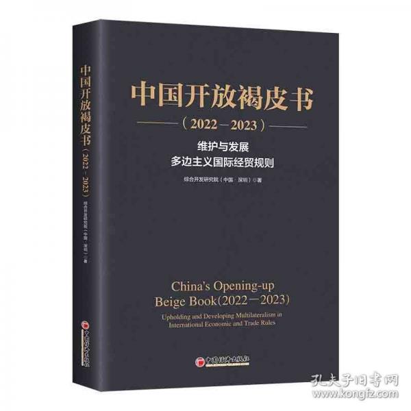 中國開放褐皮書