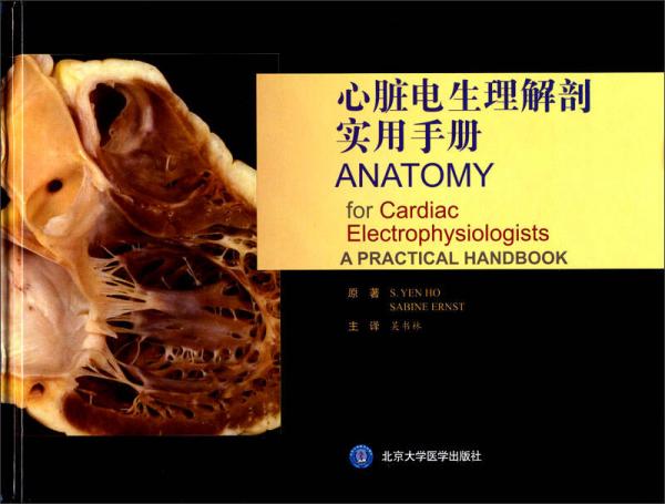心脏电生理解剖实用手册